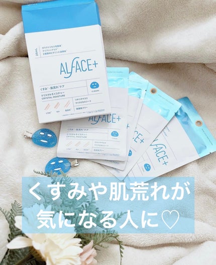 クリスタルモイスチャーマスク/ALFACE+/シートマスク・パックを使ったクチコミ(1枚目)