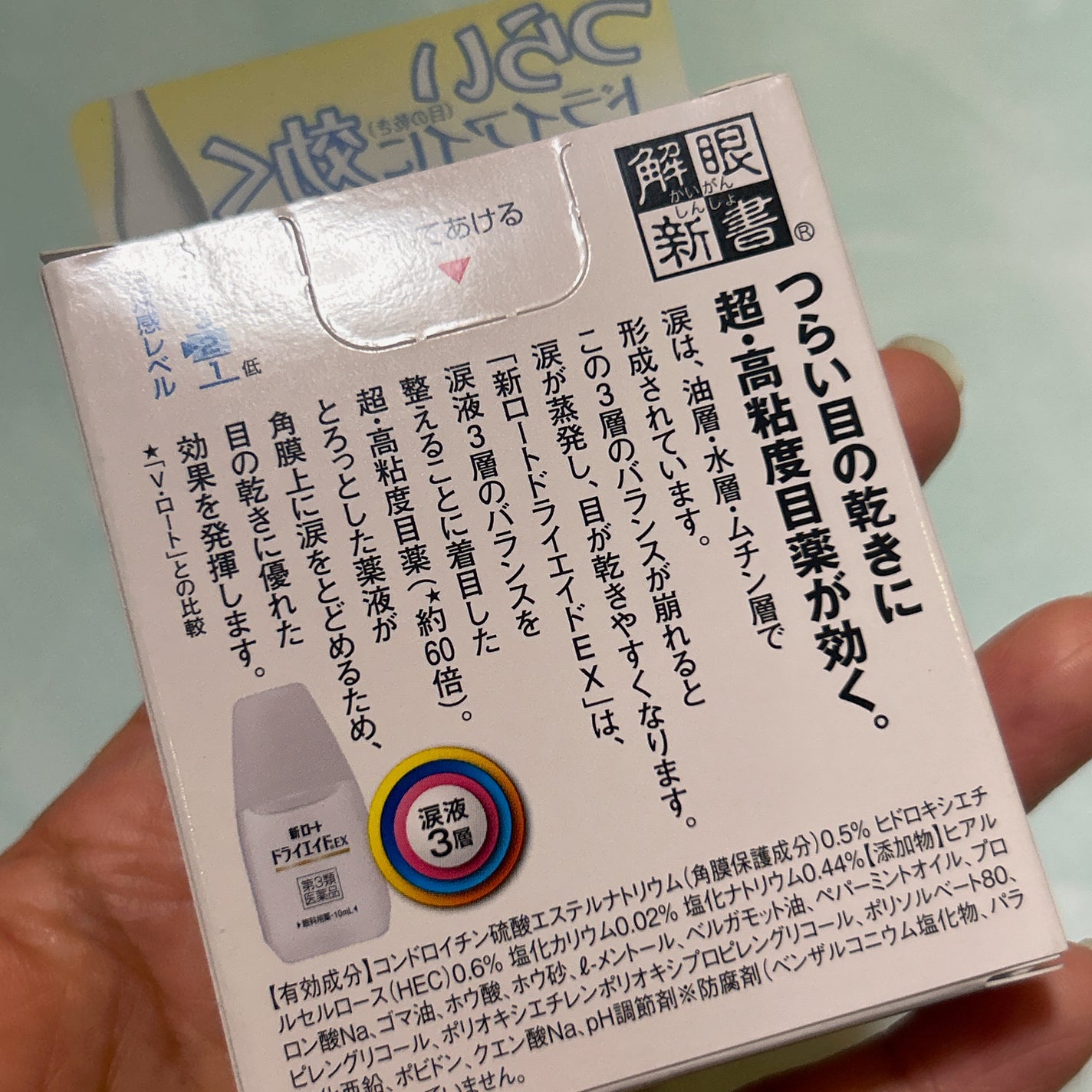 新ロート ドライエイド EX(医薬品)/ロート製薬/その他を使ったクチコミ(2枚目)
