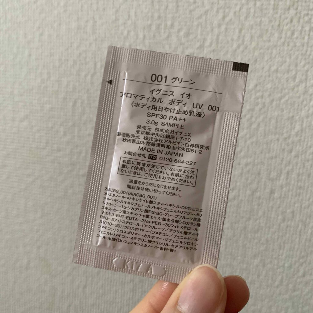 イグニス イオ アロマティカル ボディ UV 001/IGNIS/日焼け止めミルクを使ったクチコミ（2枚目）