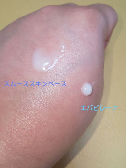 エバビレーナ スムーズベース/DAISO/化粧下地を使ったクチコミ(2枚目)