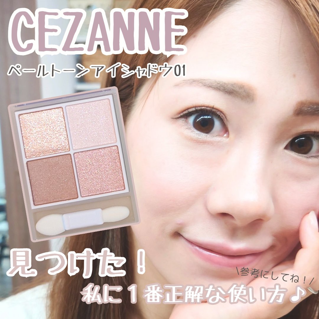 ペールトーンアイシャドウ/CEZANNE/アイシャドウを使ったクチコミ（1枚目）
