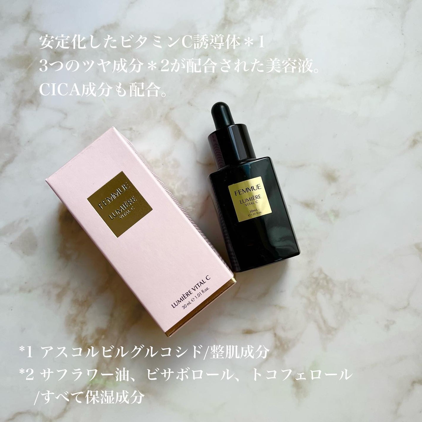 ルミエール ヴァイタルC/FEMMUE/ブースター・導入液を使ったクチコミ(3枚目)