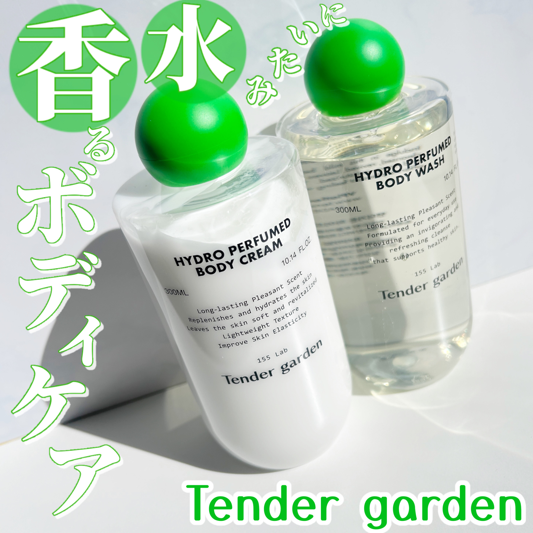 Tender garden ハイドロパフュームドボディウォッシュのクチコミ「【華やかに香る💐香水みたいなボディケアセット】

＿＿＿＿＿＿＿＿＿＿＿＿＿＿＿＿＿＿＿＿＿＿.....」（1枚目）