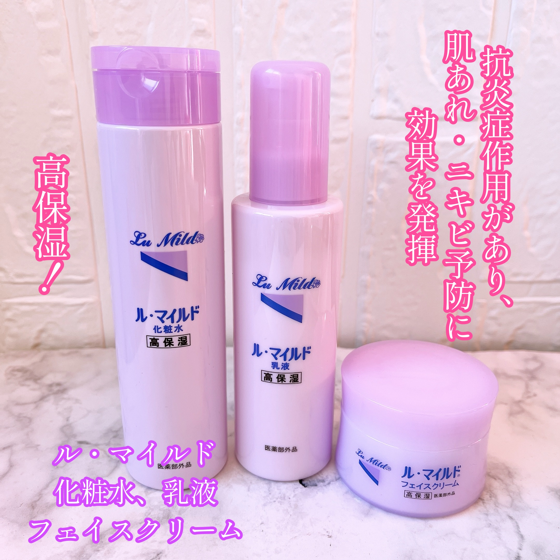 ル・マイルド乳液/ル・マイルド/乳液を使ったクチコミ（1枚目）