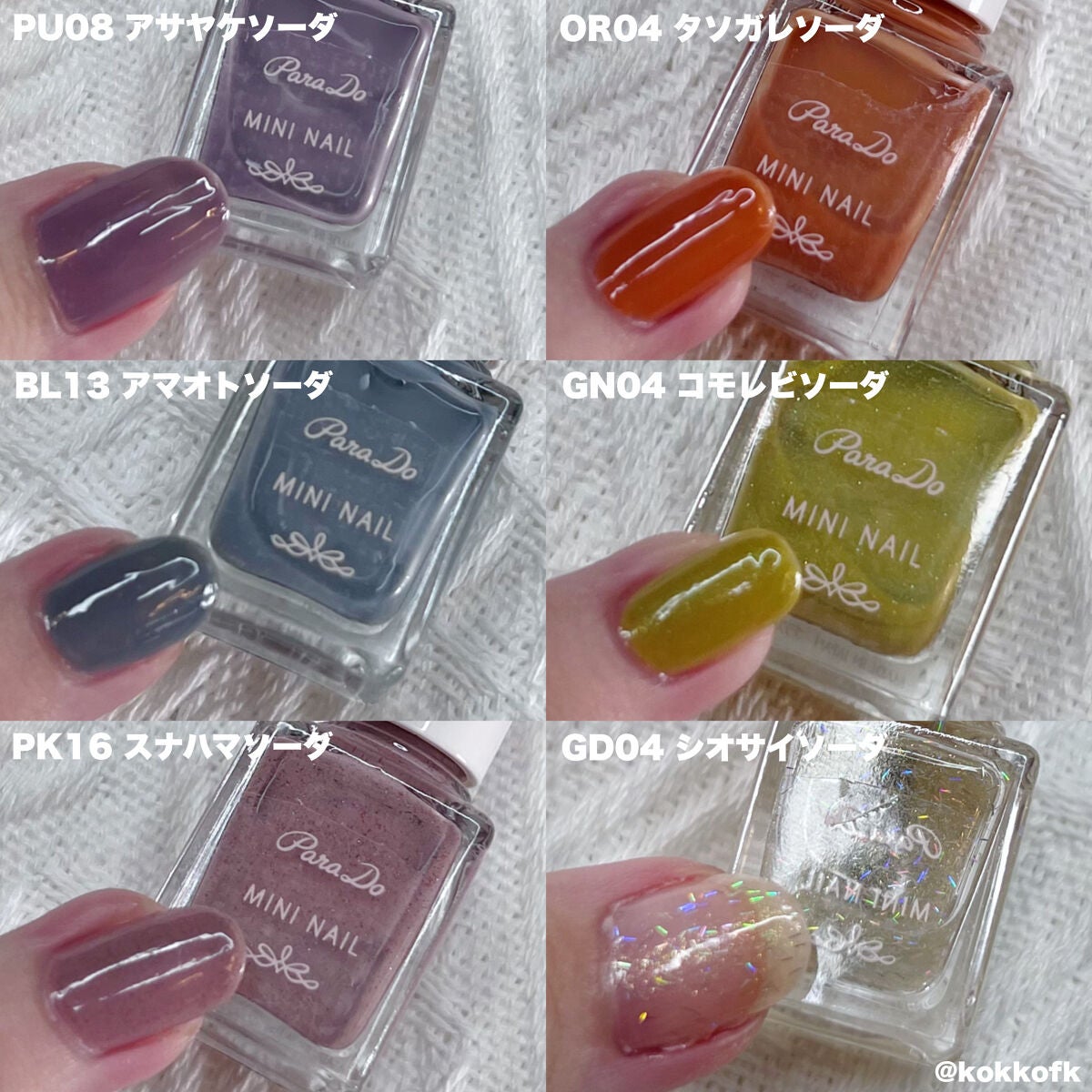 ミニネイル/パラドゥ/マニキュアを使ったクチコミ(9枚目)