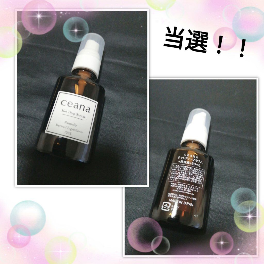 CEANA ホットディープセラム/キレイ・デ・ラボ/美容液を使ったクチコミ（1枚目）
