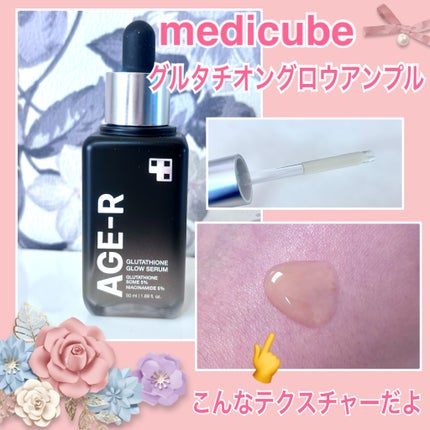 グルタチオングロウアンプル/MEDICUBE/美容液を使ったクチコミ(1枚目)
