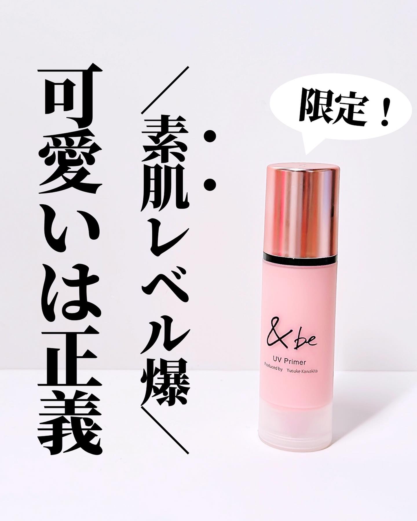 まっっじでかわいいい。

今日はすっぴんにこれ一つだけだったけど
めちゃ褒められたよ…

すっぴんに見えるのにさ、
なんか格が上がるんだよね🥹

なんで限定なんだ…
定番化してくれ✨🥹🥹💗

#アンドビー #化粧下地#日焼け止め
#