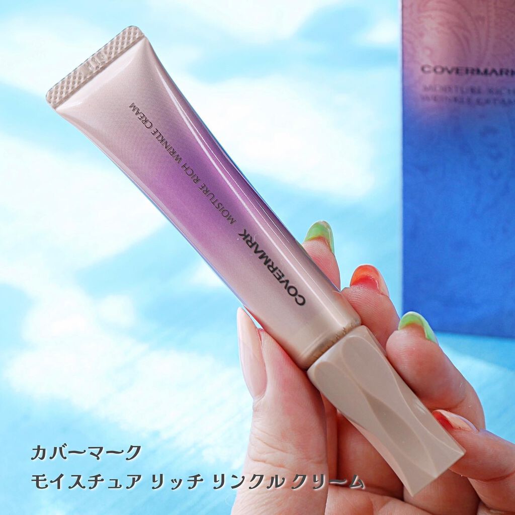 モイスチュア リッチ リンクル クリーム /COVERMARK/アイケア・アイクリームを使ったクチコミ(6枚目)