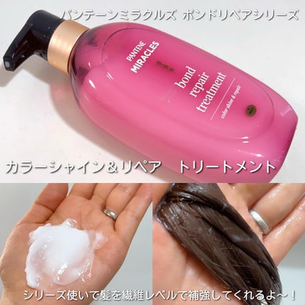 ボンド リペア (カラーシャイン & リペア) シャンプー & トリートメント/パンテーン/市販シャンプーを使ったクチコミ(5枚目)