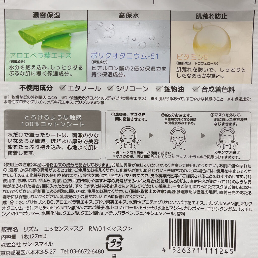 ディープケアマスク アロエ/RISM/シートマスク・パックを使ったクチコミ（2枚目）
