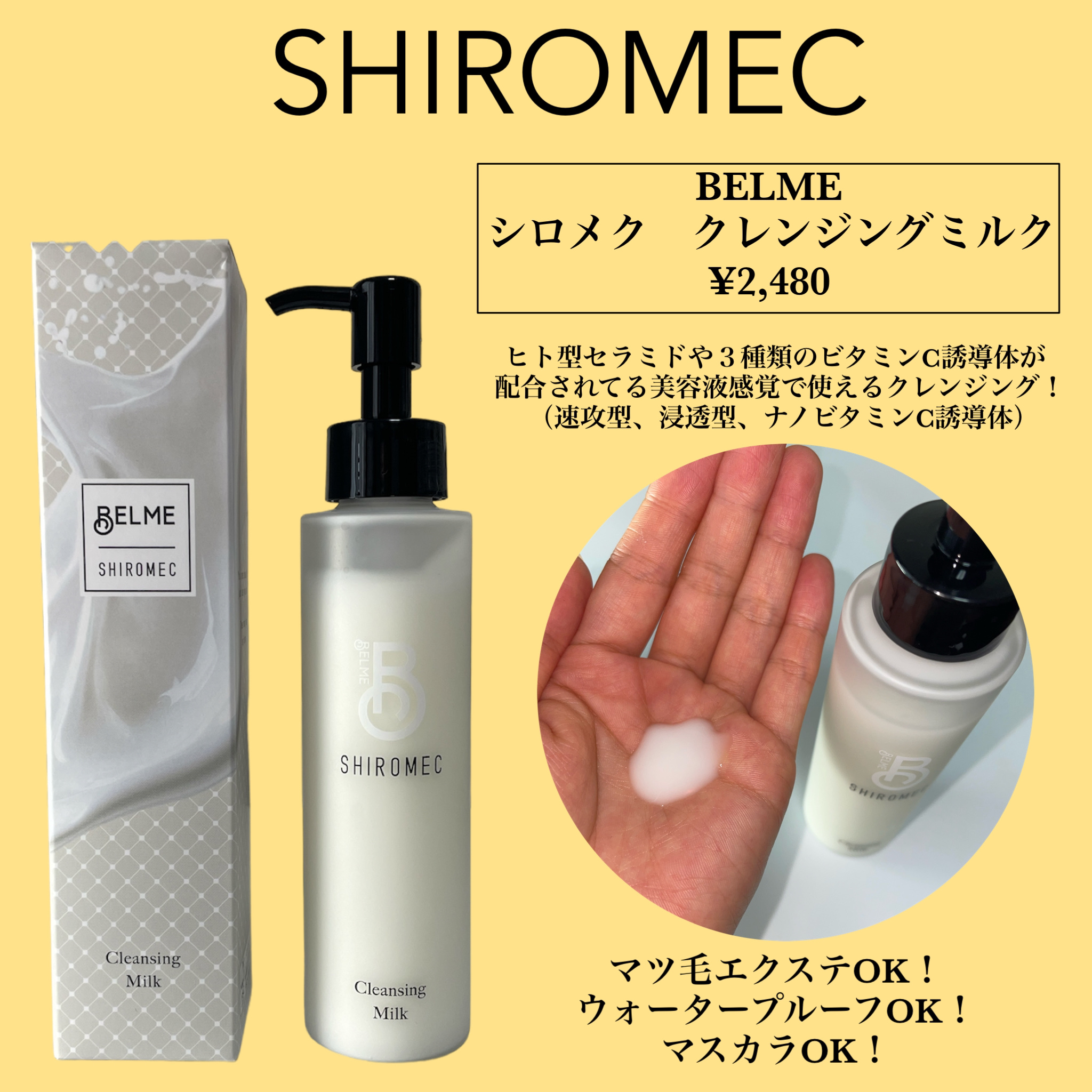 シロメク　クレンジングミルク/BELME/ミルククレンジングを使ったクチコミ（2枚目）