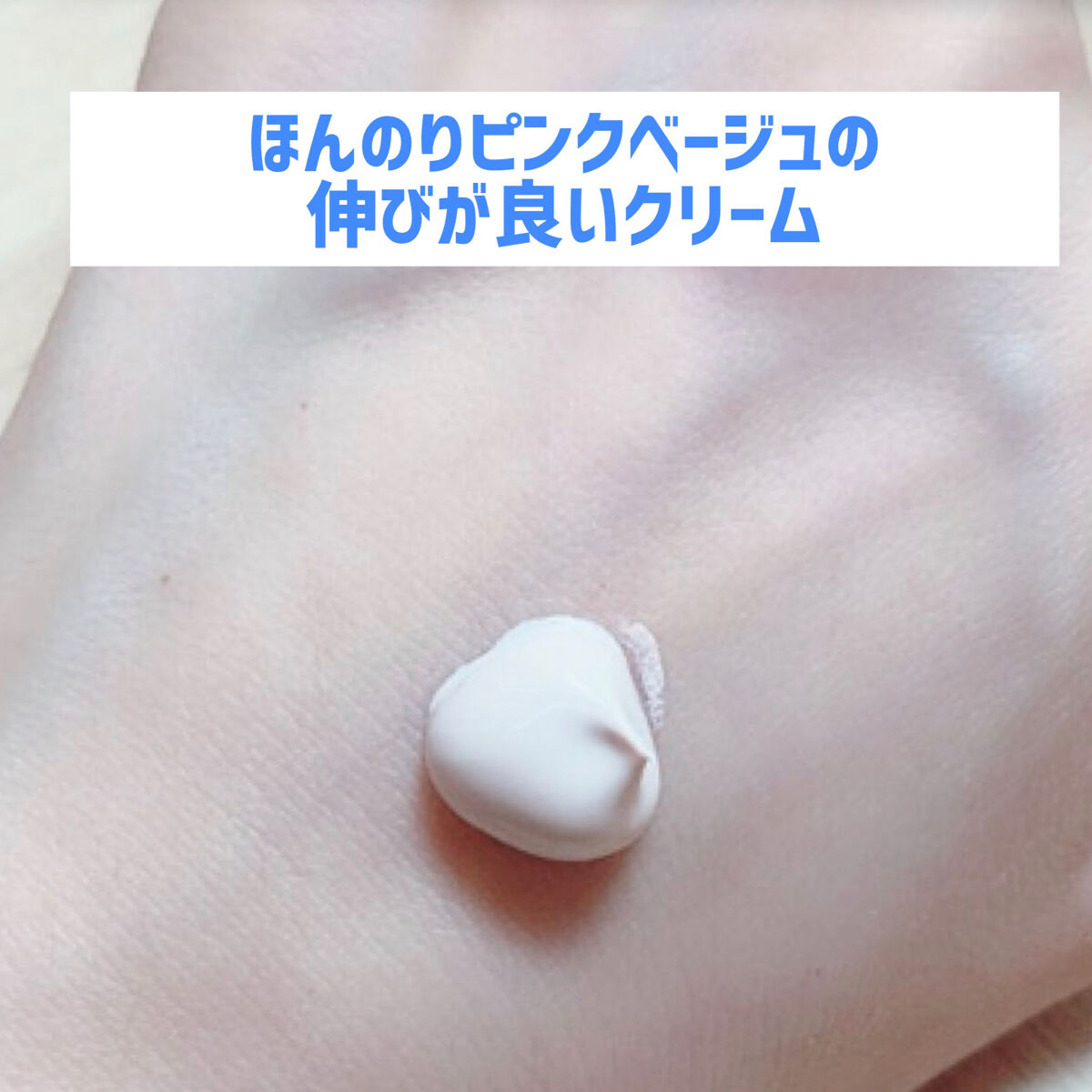 UV サン ベール クリーム/ちふれ/日焼け止めクリームを使ったクチコミ（2枚目）