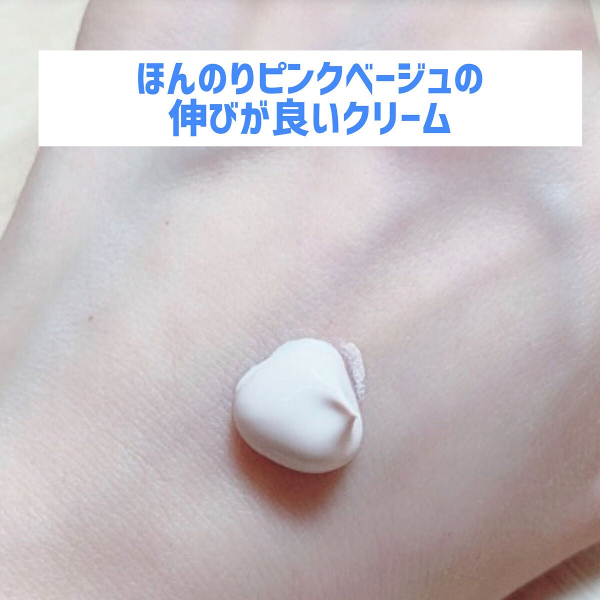 UV サン ベール クリーム/ちふれ/日焼け止めクリームを使ったクチコミ(2枚目)