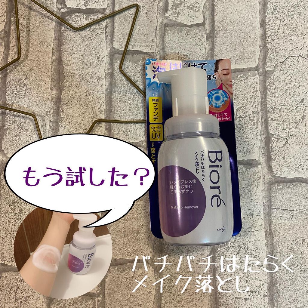 パチパチはたらくメイク落とし/ビオレ/クレンジングウォーターを使ったクチコミ(1枚目)