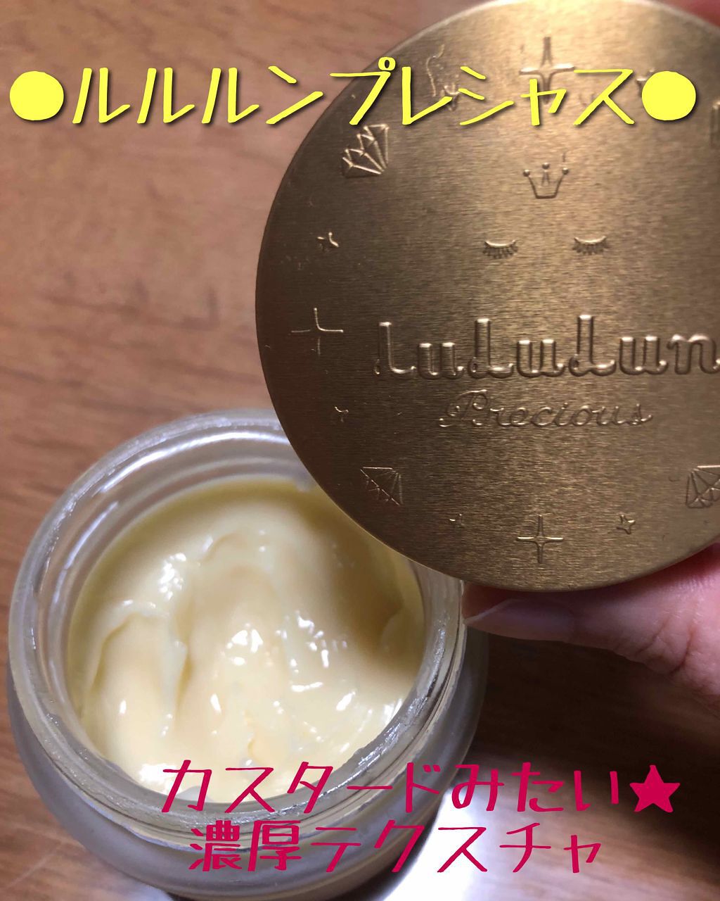 ルルルンプレシャス クリーム(保湿タイプ)/ルルルン/フェイスクリームを使ったクチコミ(1枚目)