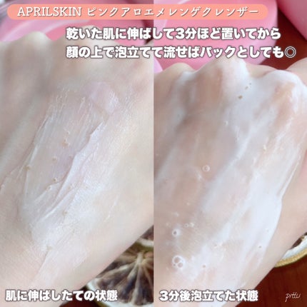 ピンクアロエメレンゲクレンザー/APRILSKIN/その他洗顔料を使ったクチコミ(6枚目)