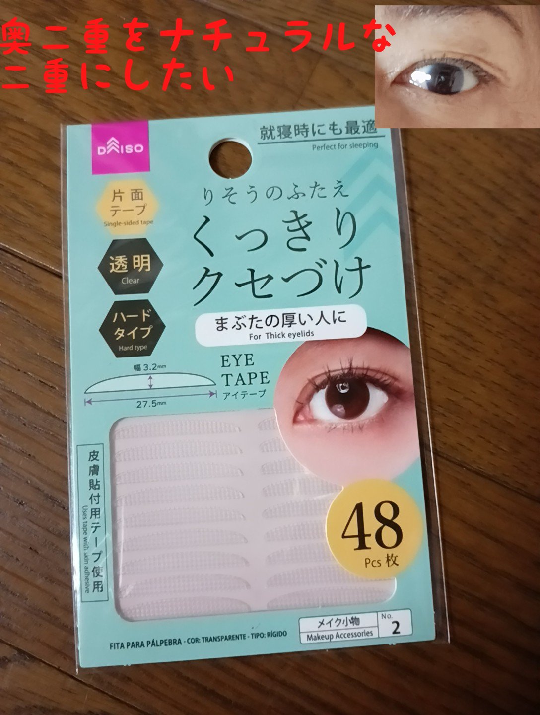 りそうのふたえ くっきりクセづけ/DAISO/二重まぶた用アイテムを使ったクチコミ（1枚目）