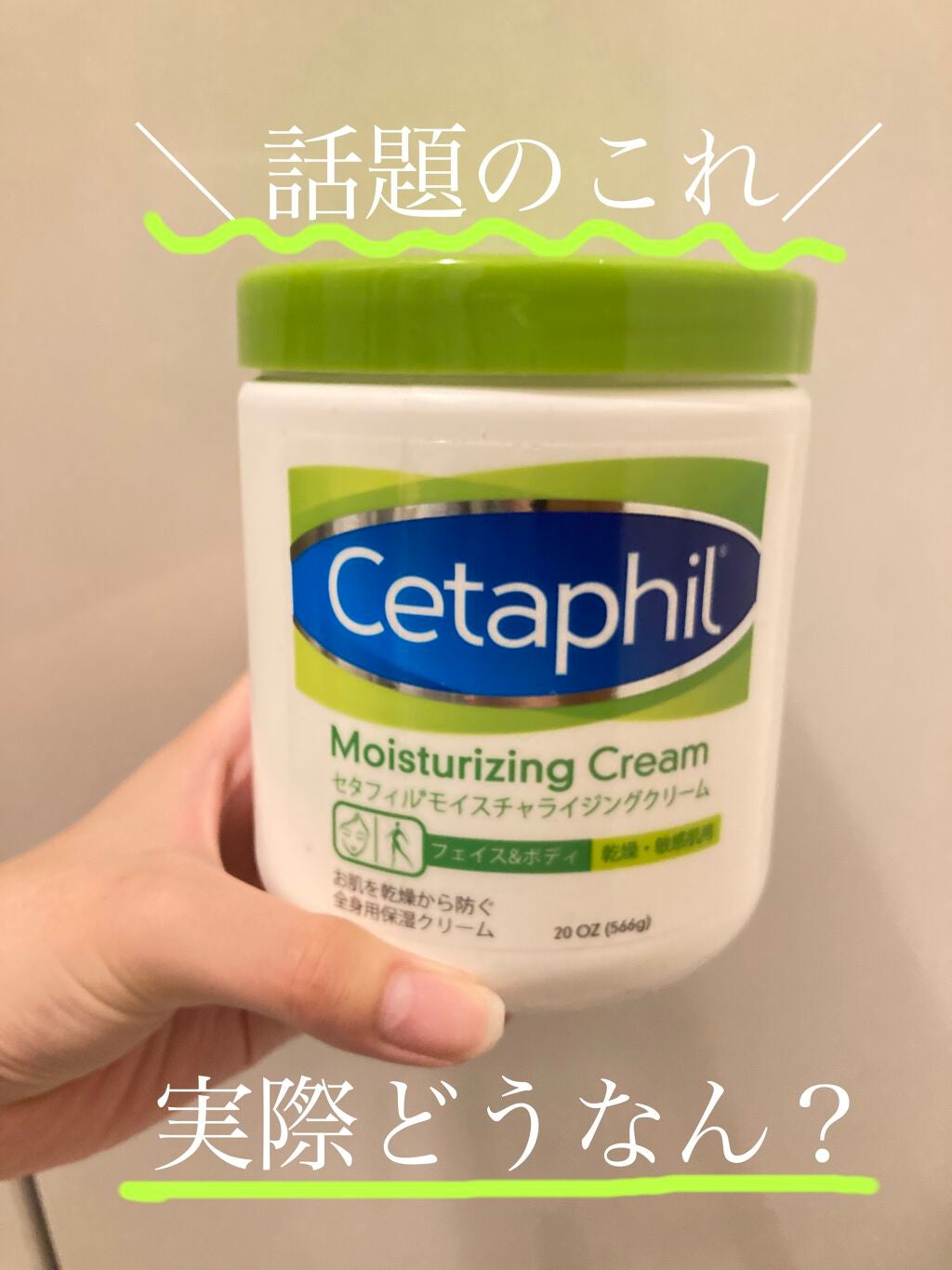 モイスチャライジング クリーム/セタフィル/ボディクリームを使ったクチコミ(1枚目)