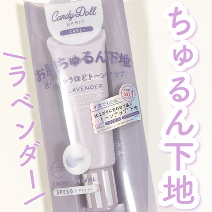 ブライトピュアベースCC/CandyDoll/CCクリームを使ったクチコミ(1枚目)