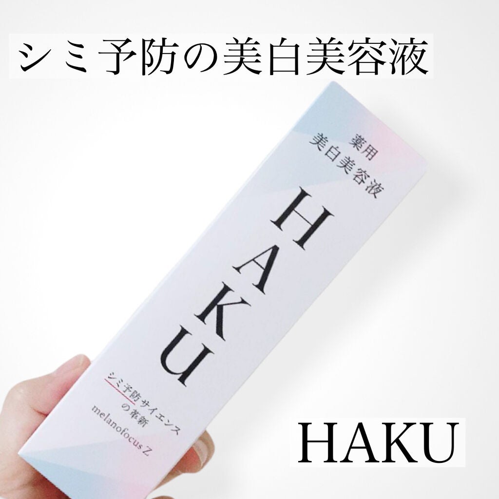 メラノフォーカスZ/HAKU/美容液を使ったクチコミ(1枚目)