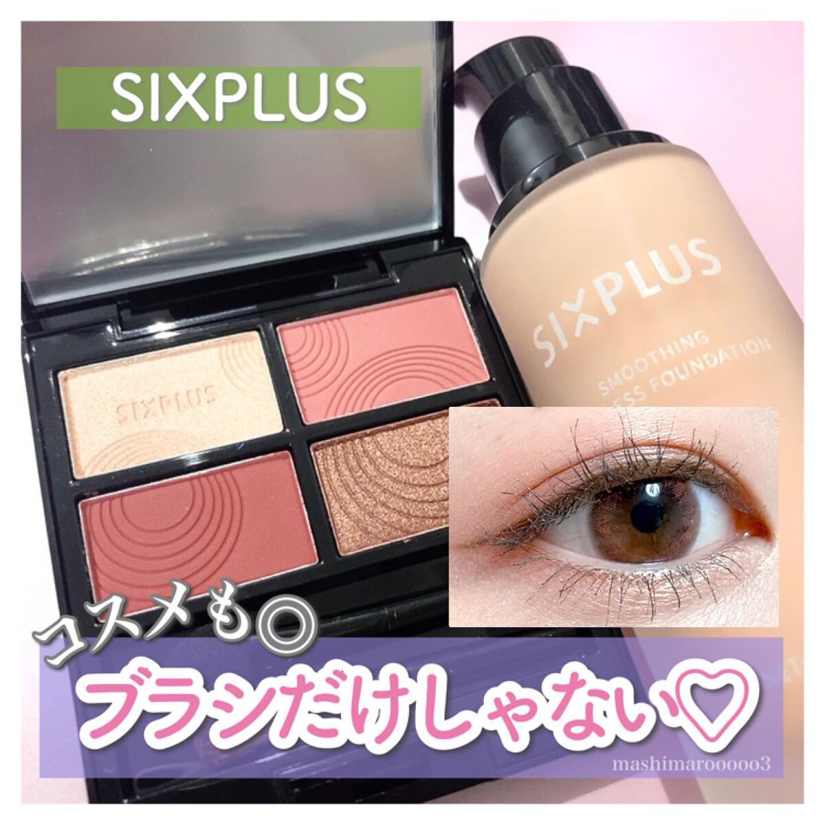 SIXPLUS スムージング フローレス リキッドファンデーション/SIXPLUS/リキッドファンデーションを使ったクチコミ（1枚目）
