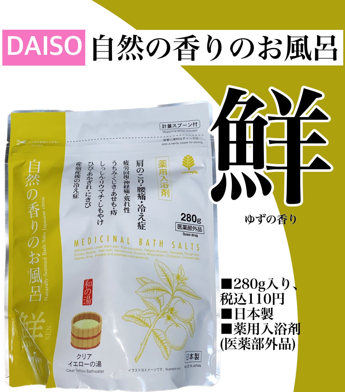 自然の香りのお風呂 ゆずの香り/紀陽除虫菊/入浴剤を使ったクチコミ(1枚目)