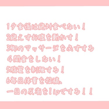 ぽん on LIPS 「今日は残念なことに間食してしまいました。　間食の内容として、・..」（3枚目）