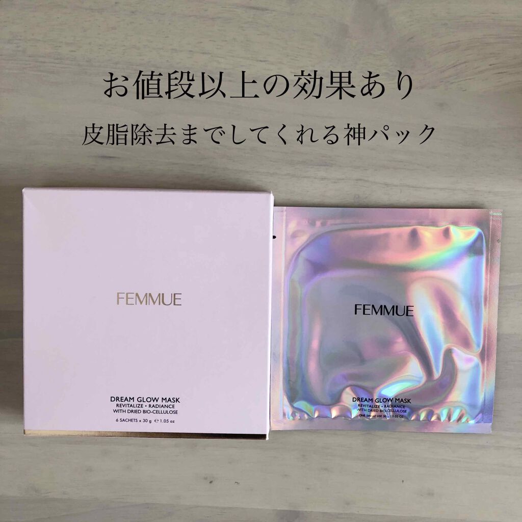 一昨日使って本当に良すぎたパック
🔹FEMMUE
ドリームグロウマスクRR[透明感・キメ]
のレビューです！

1枚700円くらいなのでもったいなくてストック状態だったのですが、、
初めて使って本当に感動しました🥺

ちなみにわたしの肌