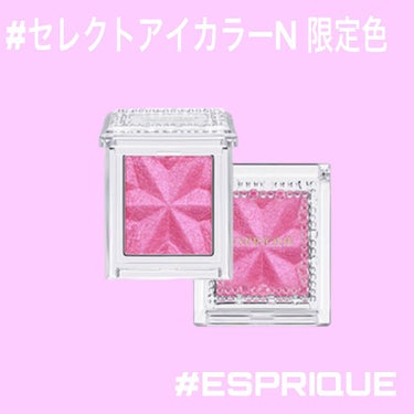 
こんばんは😌
久しぶりの更新になります！

今回は #ESPRIQUE #セレクトアイカラーN #限定色 #PU103 を紹介していきます🎀

限定色に惹かれて購入しました☺️


●使用した感想●
