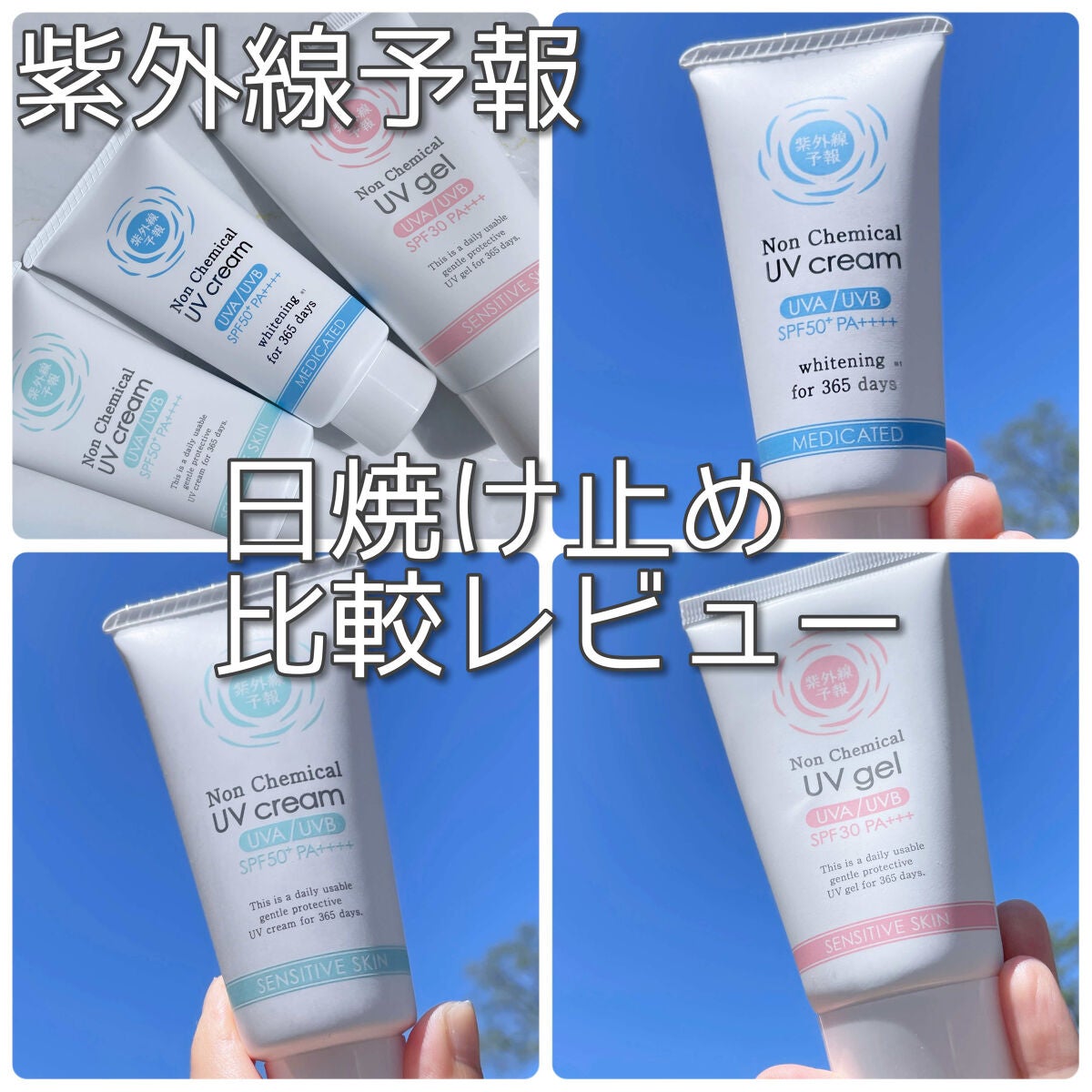 紫外線予報 ノンケミカル薬用美白UVクリームM/紫外線予報/日焼け止めクリームを使ったクチコミ(1枚目)