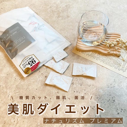 ナチュリズム プレミアム/naturism/健康サプリメントを使ったクチコミ(1枚目)