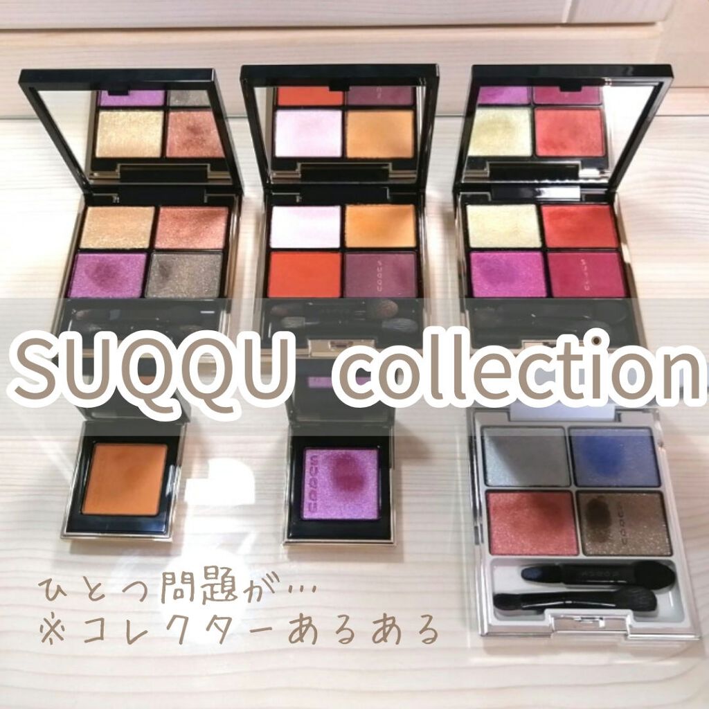 デザイニング カラー アイズ/SUQQU/アイシャドウパレットを使ったクチコミ(1枚目)
