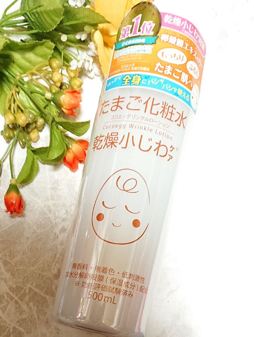 たまご化粧水/ココエッグ/化粧水を使ったクチコミ（1枚目）