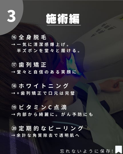 ヨウ | 31歳の老けない暮らし on LIPS 「今回はこれまでやってよかった垢抜け30個をまとめました!アンチ..」(6枚目)