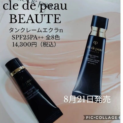 クレ・ド・ポー ボーテ タンクレームエクラn/クレ・ド・ポー ボーテ/クリーム・エマルジョンファンデーションを使ったクチコミ(1枚目)