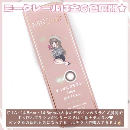MiClair/MiClair/ワンデー(1DAY)カラコンを使ったクチコミ(4枚目)