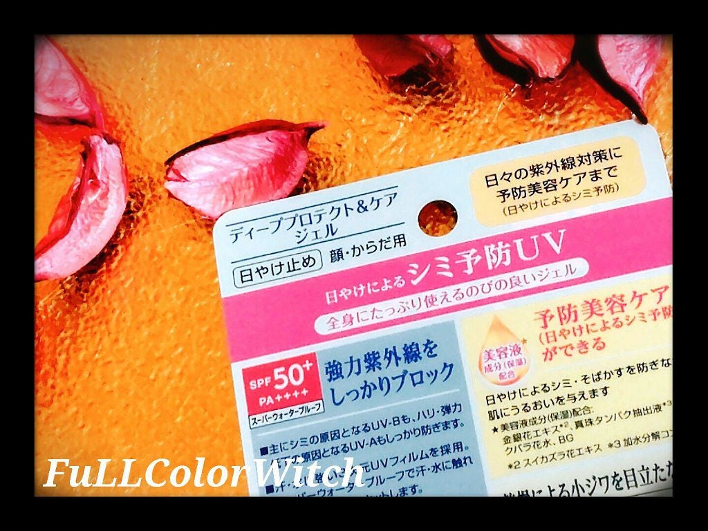 ニベアUV ディープ プロテクト&ケア ジェル/ニベア/日焼け止めジェルを使ったクチコミ(2枚目)