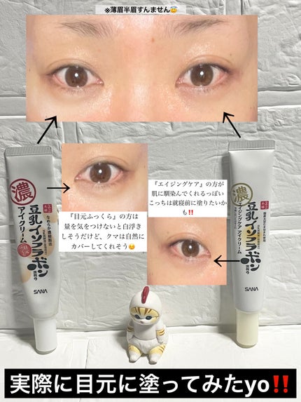 目元ふっくらクリーム NC/なめらか本舗/アイケア・アイクリームを使ったクチコミ(4枚目)