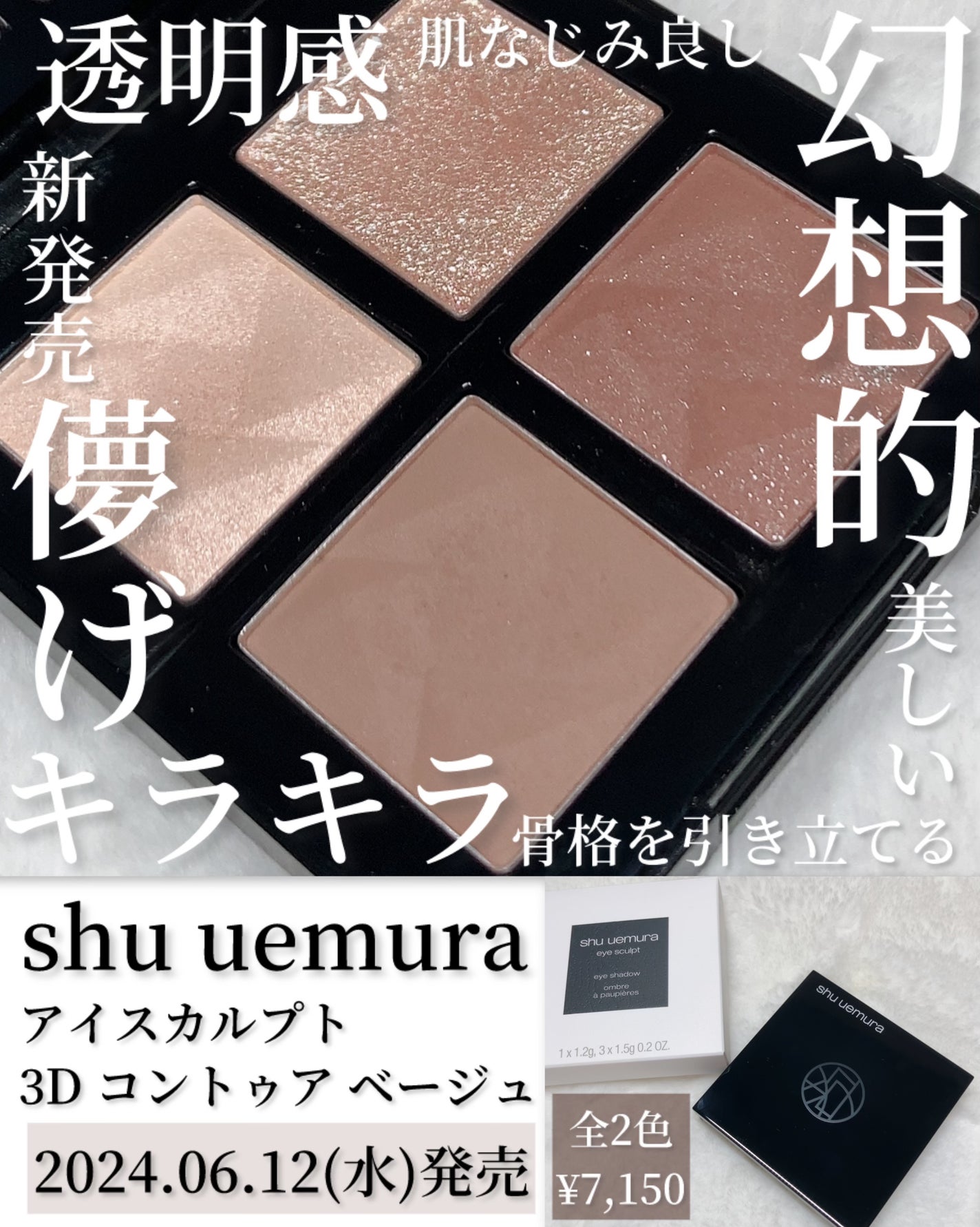 アイスカルプト/shu uemura/アイシャドウパレットを使ったクチコミ(2枚目)