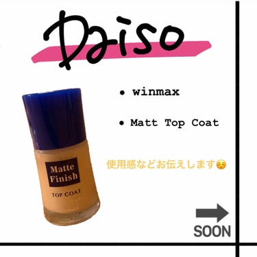 ウィンマックス ネイルケアシリーズ マットトップコート/DAISO/ネイルトップコート・ベースコートを使ったクチコミ（1枚目）