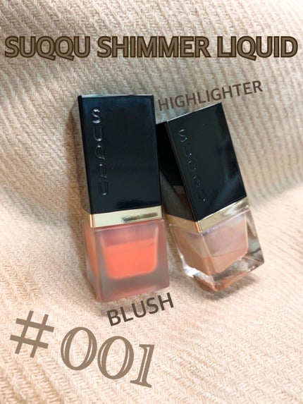 シマー リクイド ブラッシュ/SUQQU/リキッドチークを使ったクチコミ(1枚目)