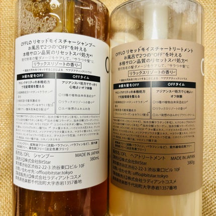 OFFLO リセット モイスチャー シャンプー/トリートメント/OFFLO/市販シャンプーを使ったクチコミ(6枚目)