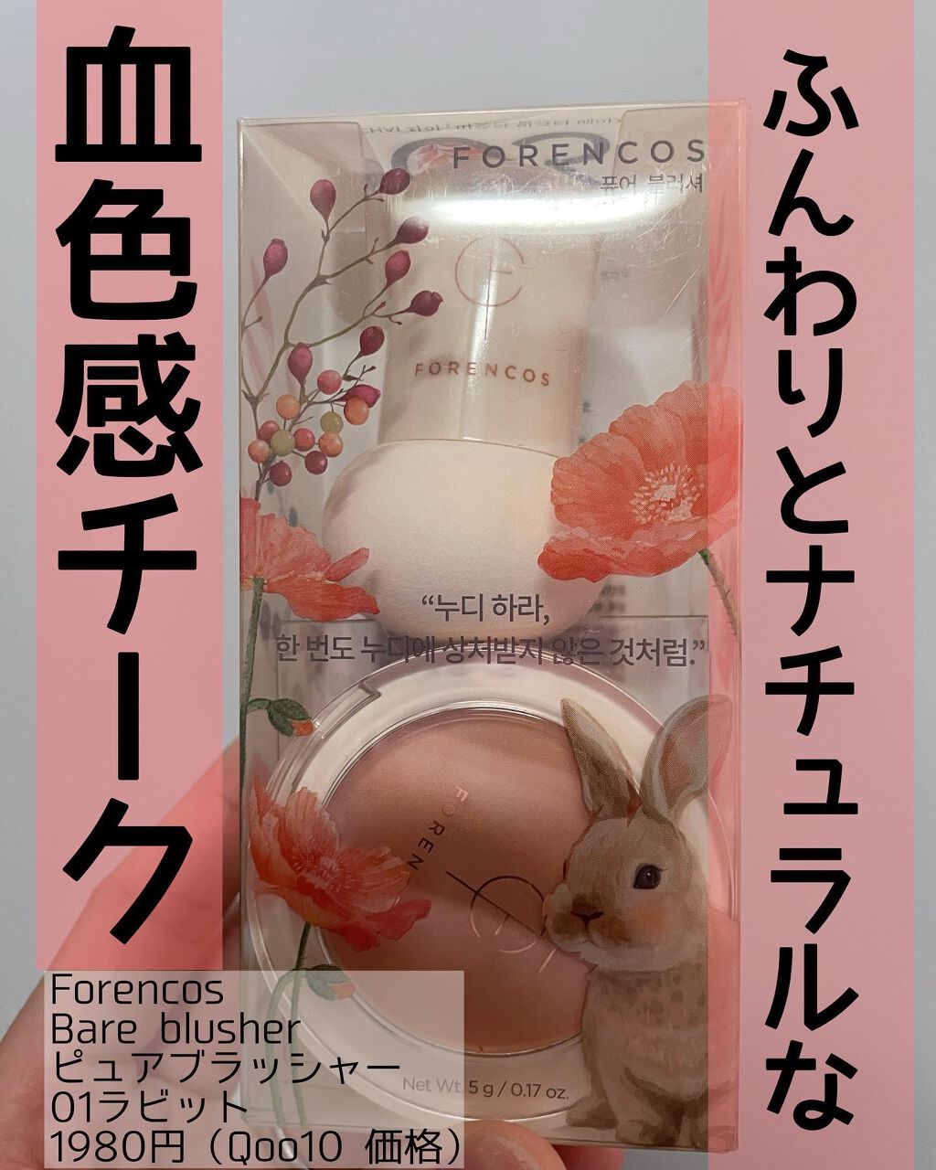ちぃ on LIPS 「ふんわりとナチュラルに血色感チーク/ForencosBareb..」(1枚目)