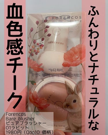 ちぃ on LIPS 「ふんわりとナチュラルに血色感チーク/ForencosBareb..」（1枚目）