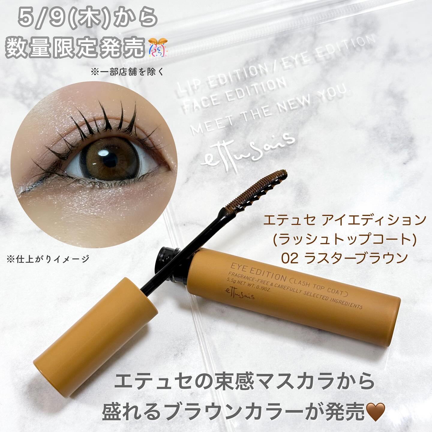 エテュセ アイエディション(ラッシュトップコート)/ettusais/マスカラトップコートを使ったクチコミ（1枚目）