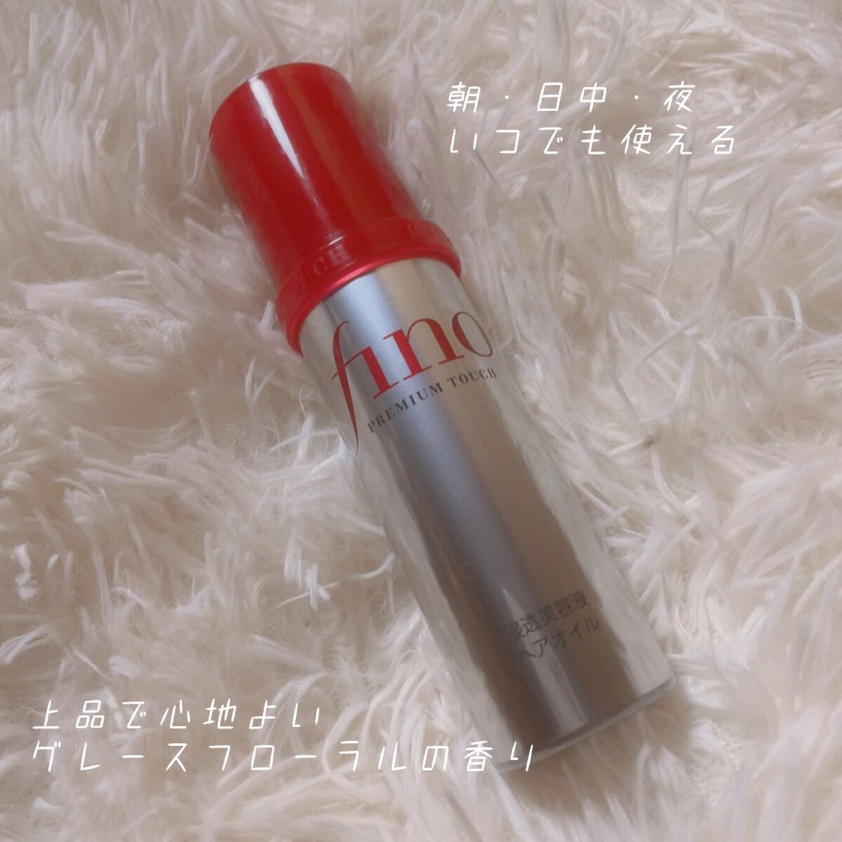 フィーノ プレミアムタッチ 濃厚美容液ヘアオイル/フィーノ/ヘアオイルを使ったクチコミ(2枚目)