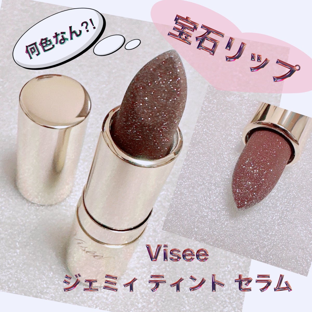 Visee 【宝石リップ】 ジェミィティントセラム 限定2色セット