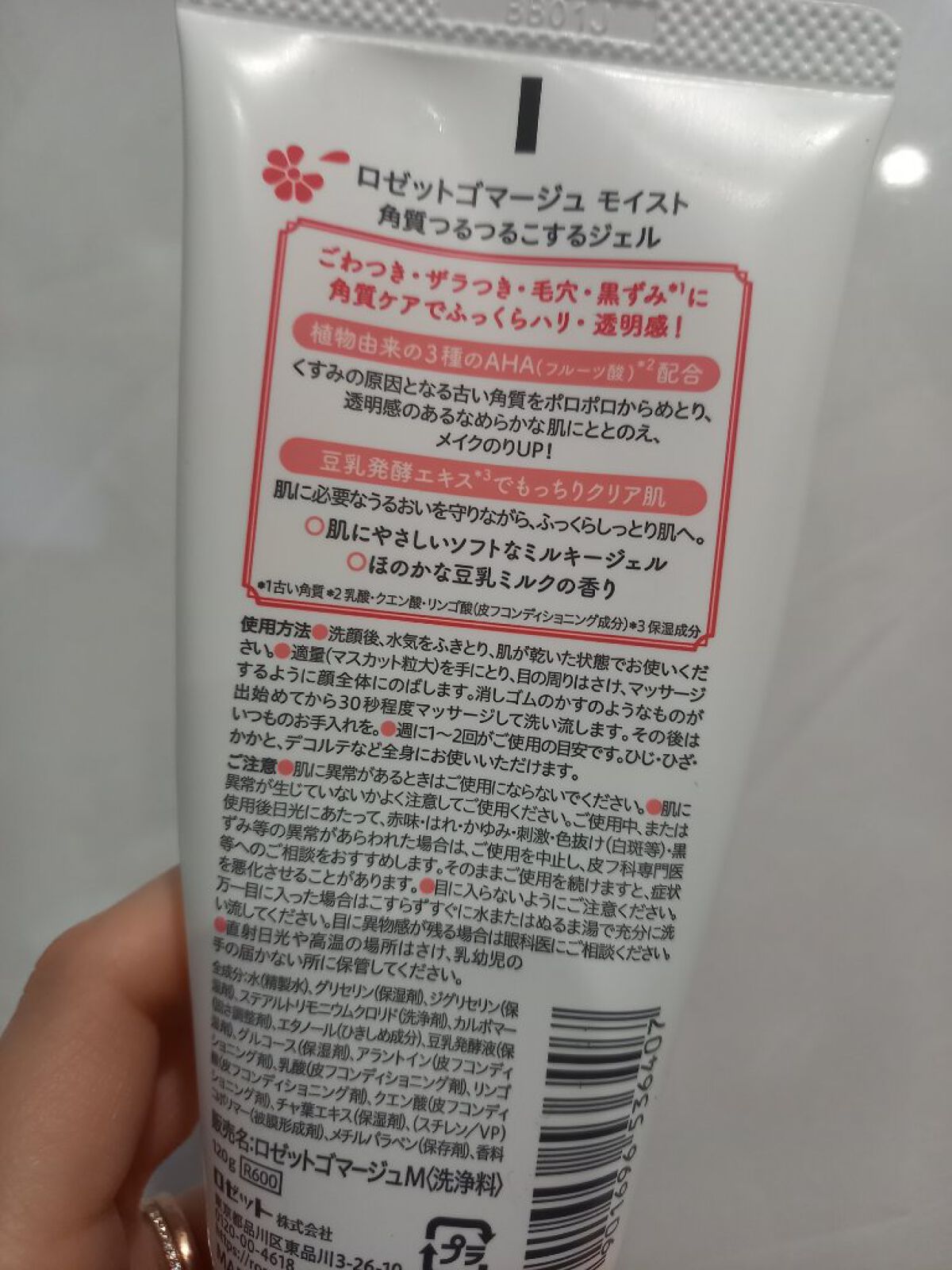 ロゼットゴマージュ モイスト/ロゼット/ピーリングを使ったクチコミ（3枚目）
