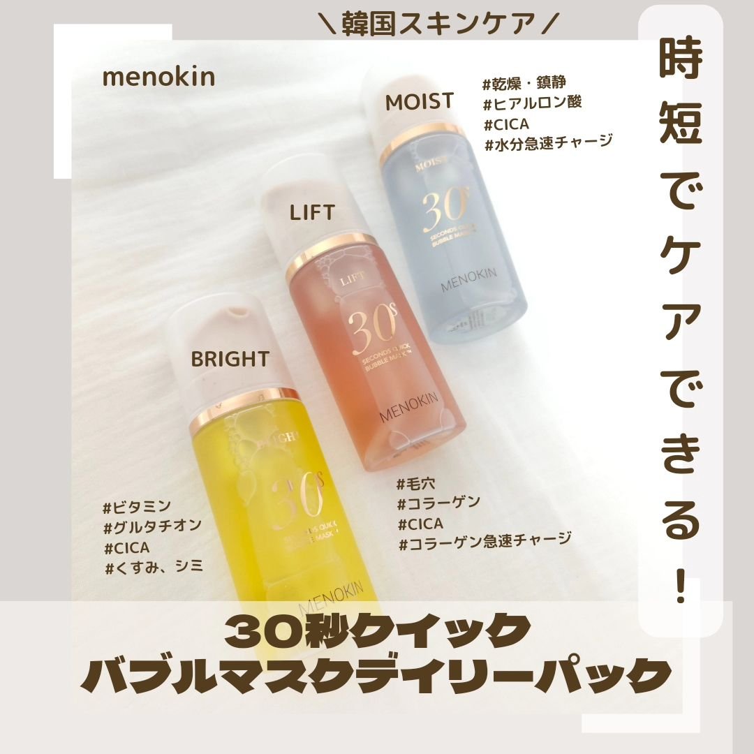 30秒クイックバブルマスク3種セット/MENOKIN/シートマスク・パックを使ったクチコミ（2枚目）